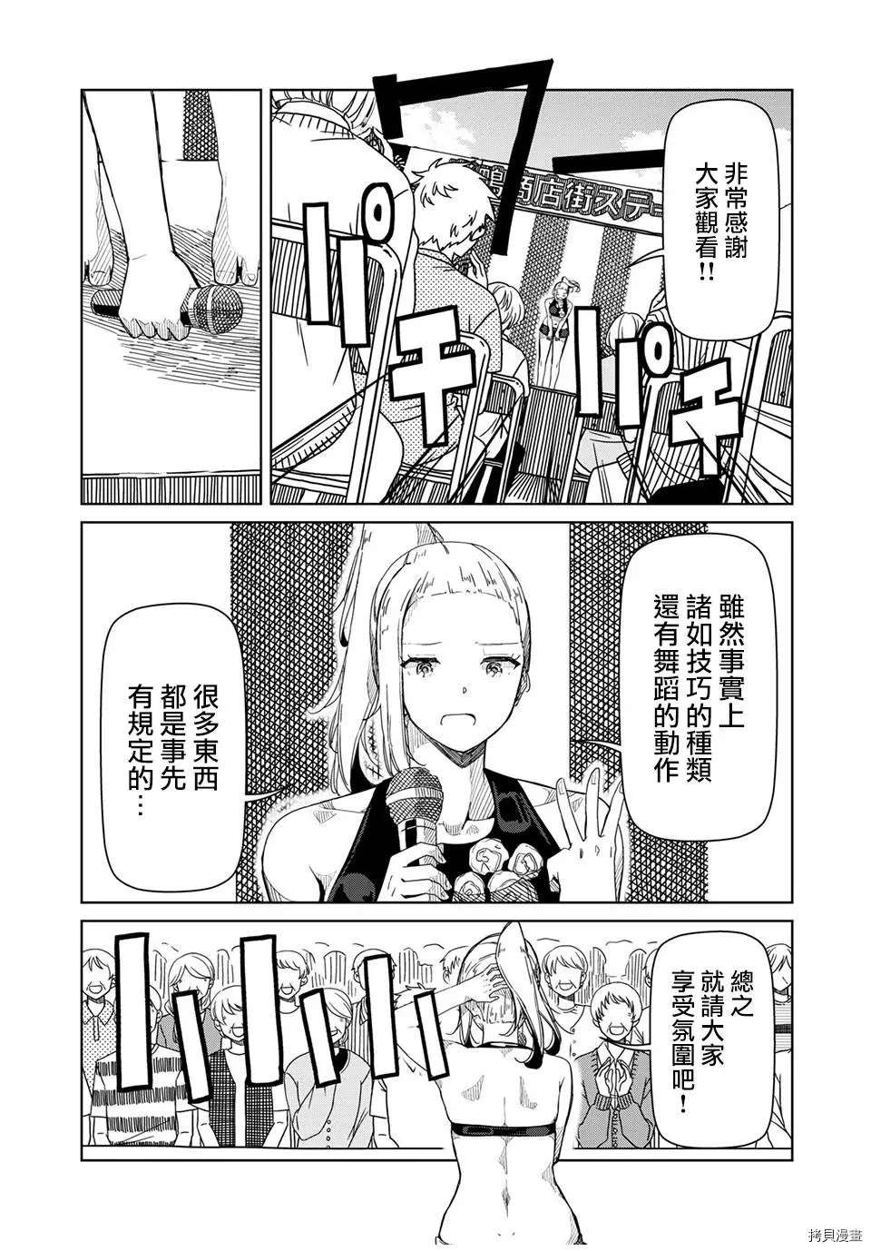 《银管之花》漫画最新章节第15话 既然这样干脆你免费下拉式在线观看章节第【3】张图片