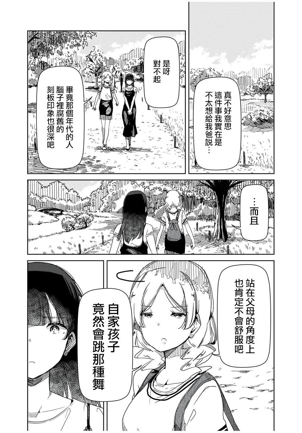 《银管之花》漫画最新章节第4话 你明明什么都不了解免费下拉式在线观看章节第【7】张图片