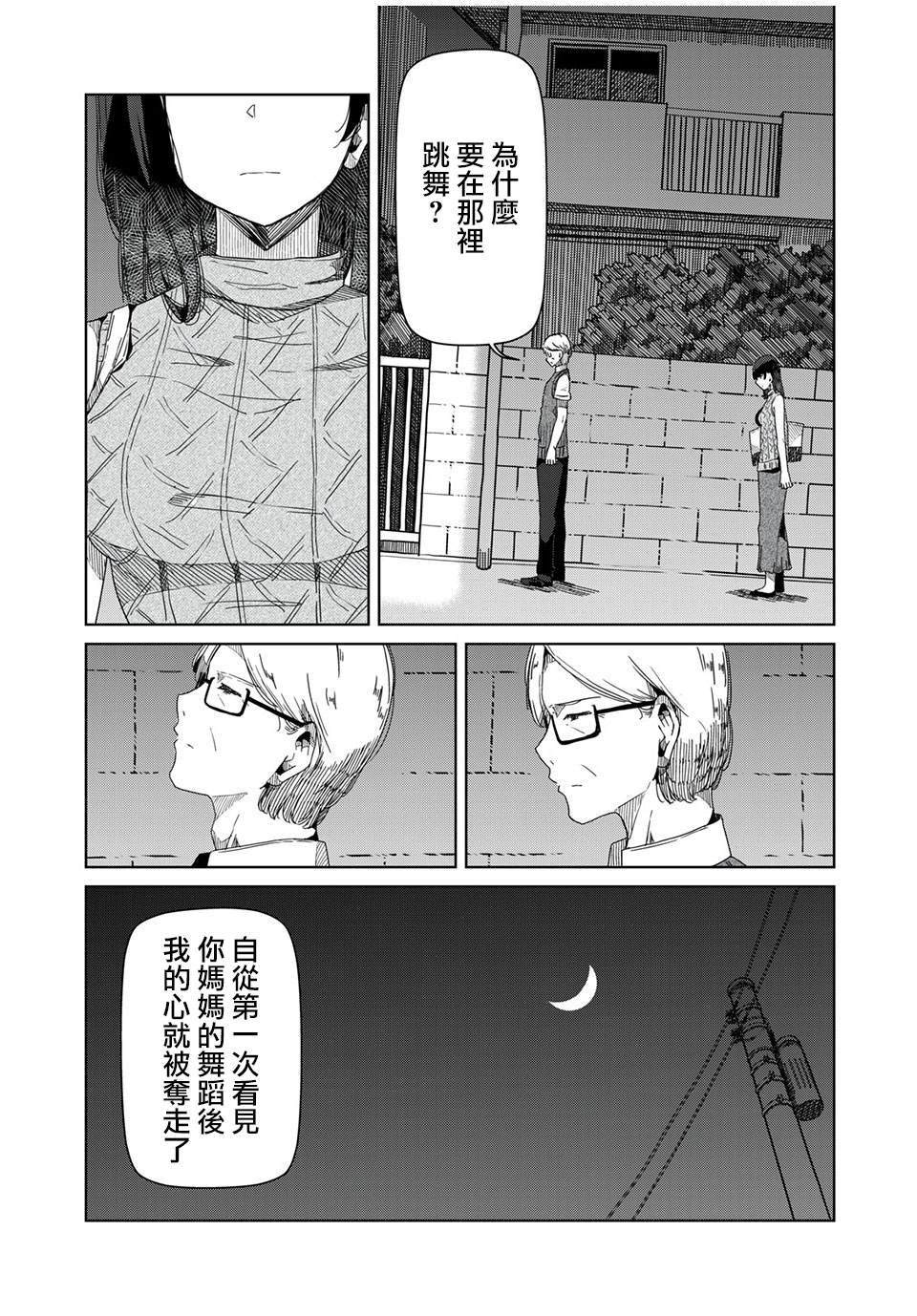 《银管之花》漫画最新章节第8话 对不起免费下拉式在线观看章节第【3】张图片