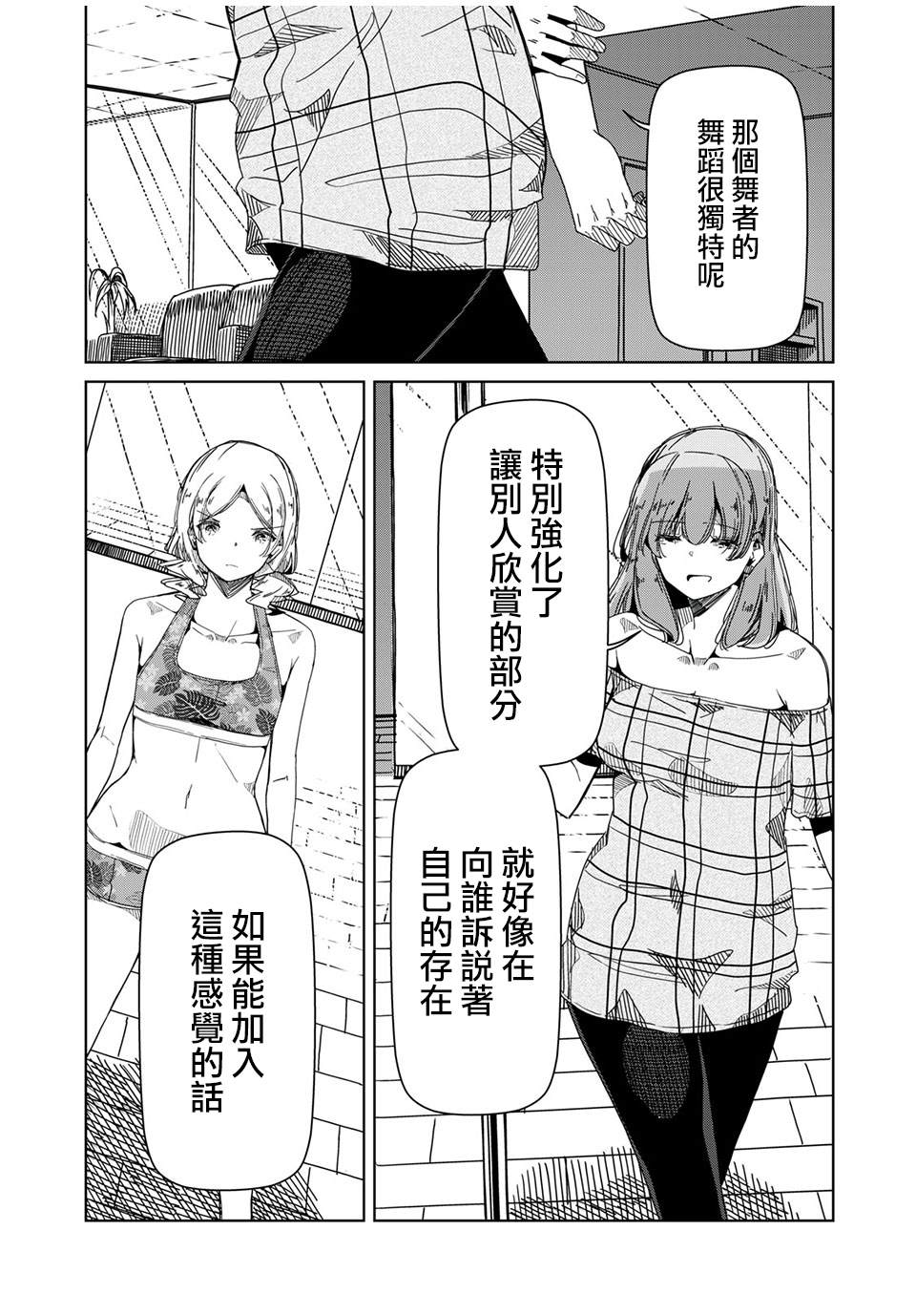 《银管之花》漫画最新章节第8话 对不起免费下拉式在线观看章节第【10】张图片