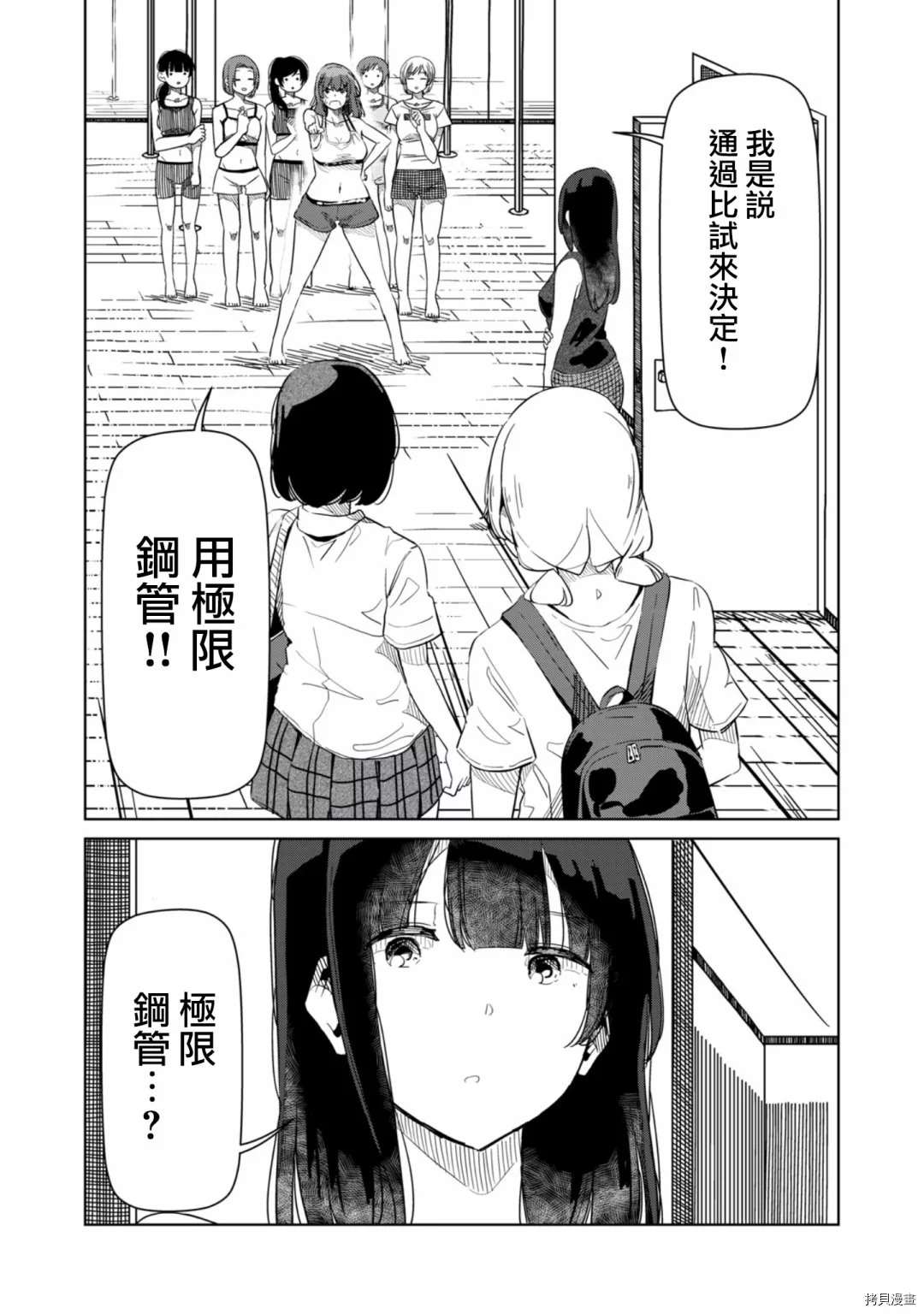 《银管之花》漫画最新章节第17话 你这是什么意思？免费下拉式在线观看章节第【14】张图片