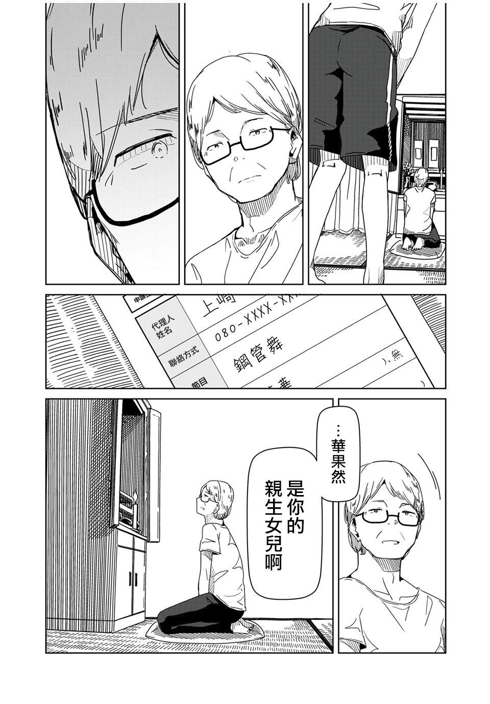 《银管之花》漫画最新章节第10话 以一名舞者的身份免费下拉式在线观看章节第【15】张图片