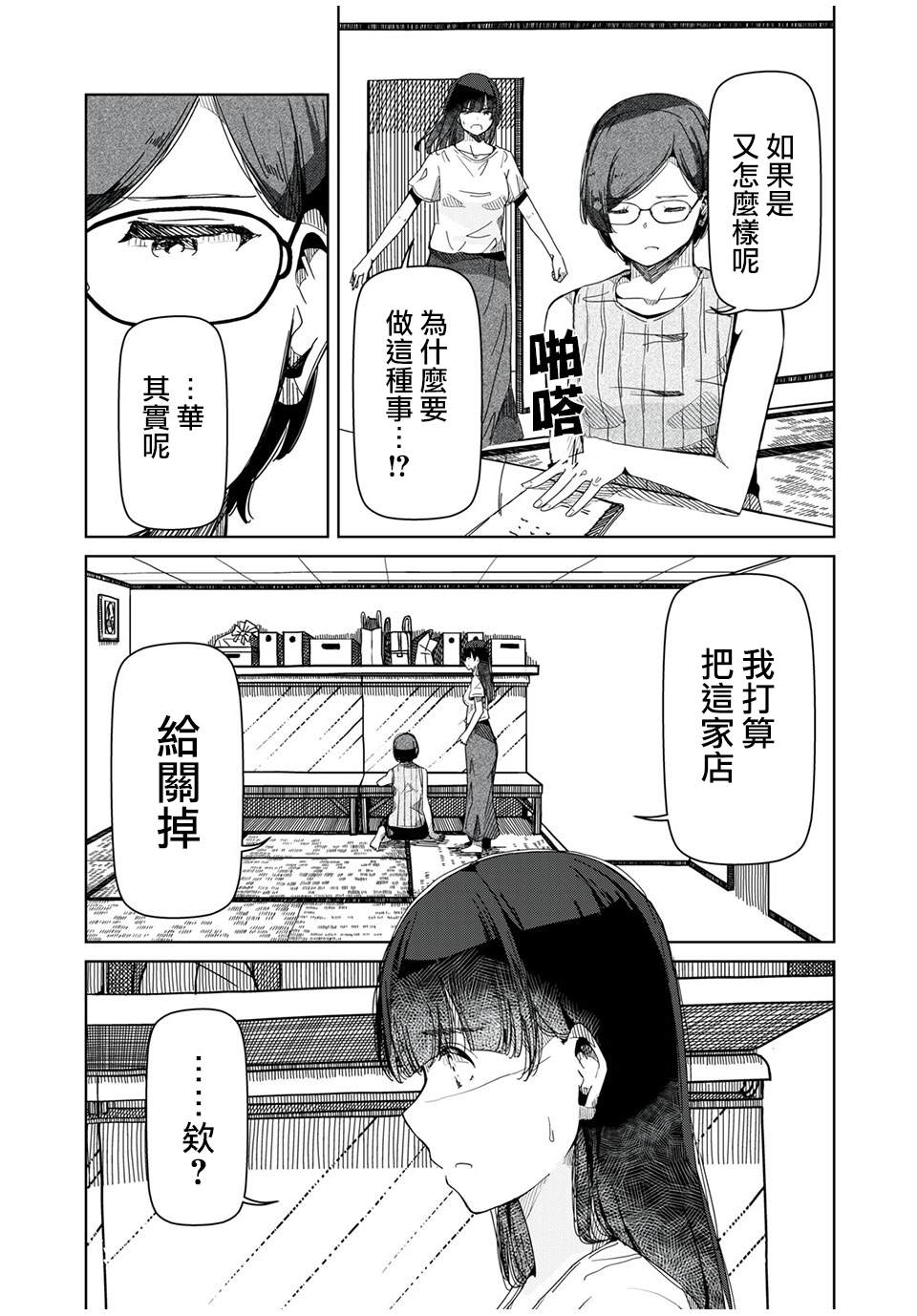 《银管之花》漫画最新章节第9话 完全不知道免费下拉式在线观看章节第【3】张图片