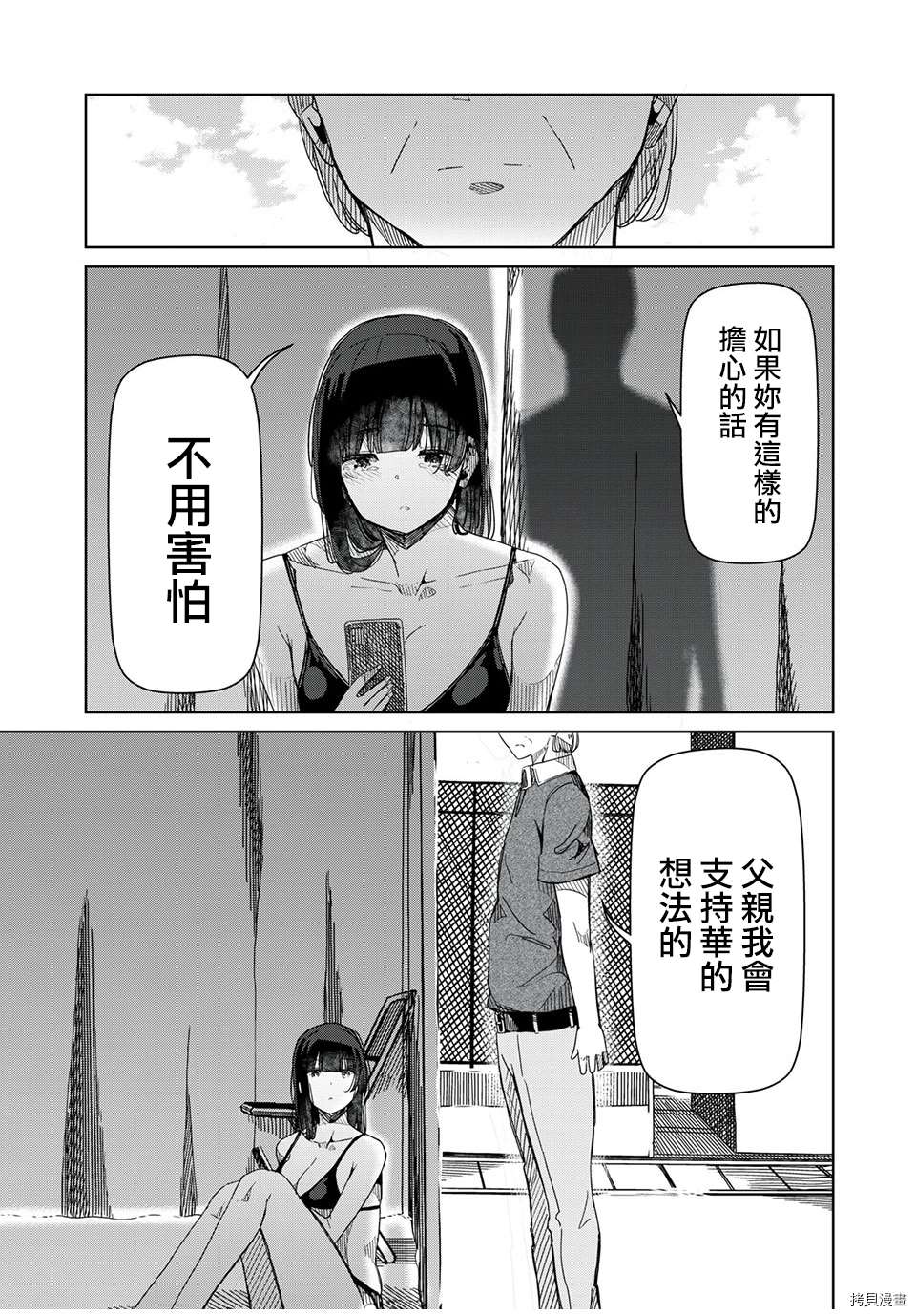 《银管之花》漫画最新章节第13话 谢谢你免费下拉式在线观看章节第【13】张图片