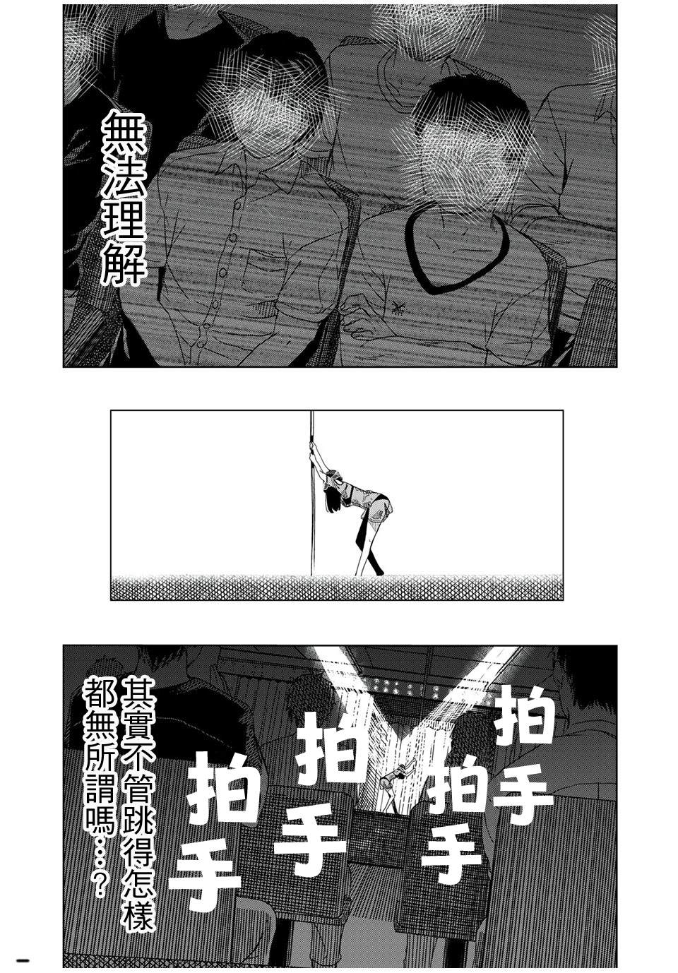 《银管之花》漫画最新章节第7话 无法理解免费下拉式在线观看章节第【9】张图片