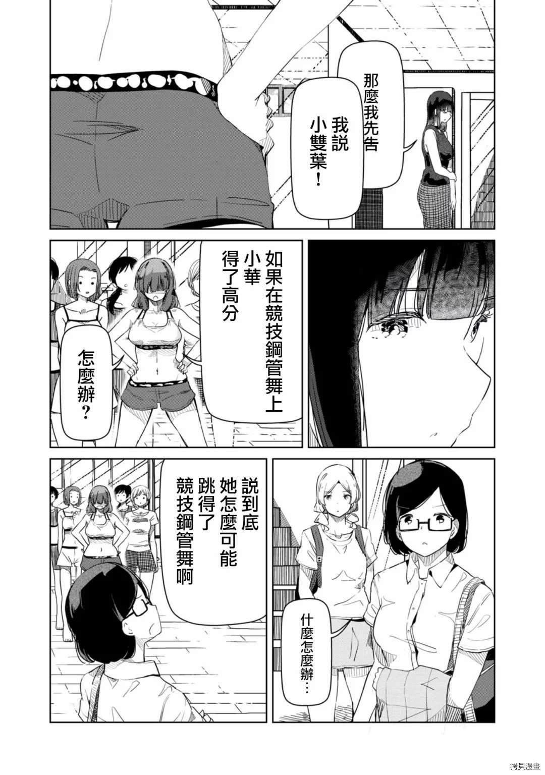 《银管之花》漫画最新章节第17话 你这是什么意思？免费下拉式在线观看章节第【12】张图片