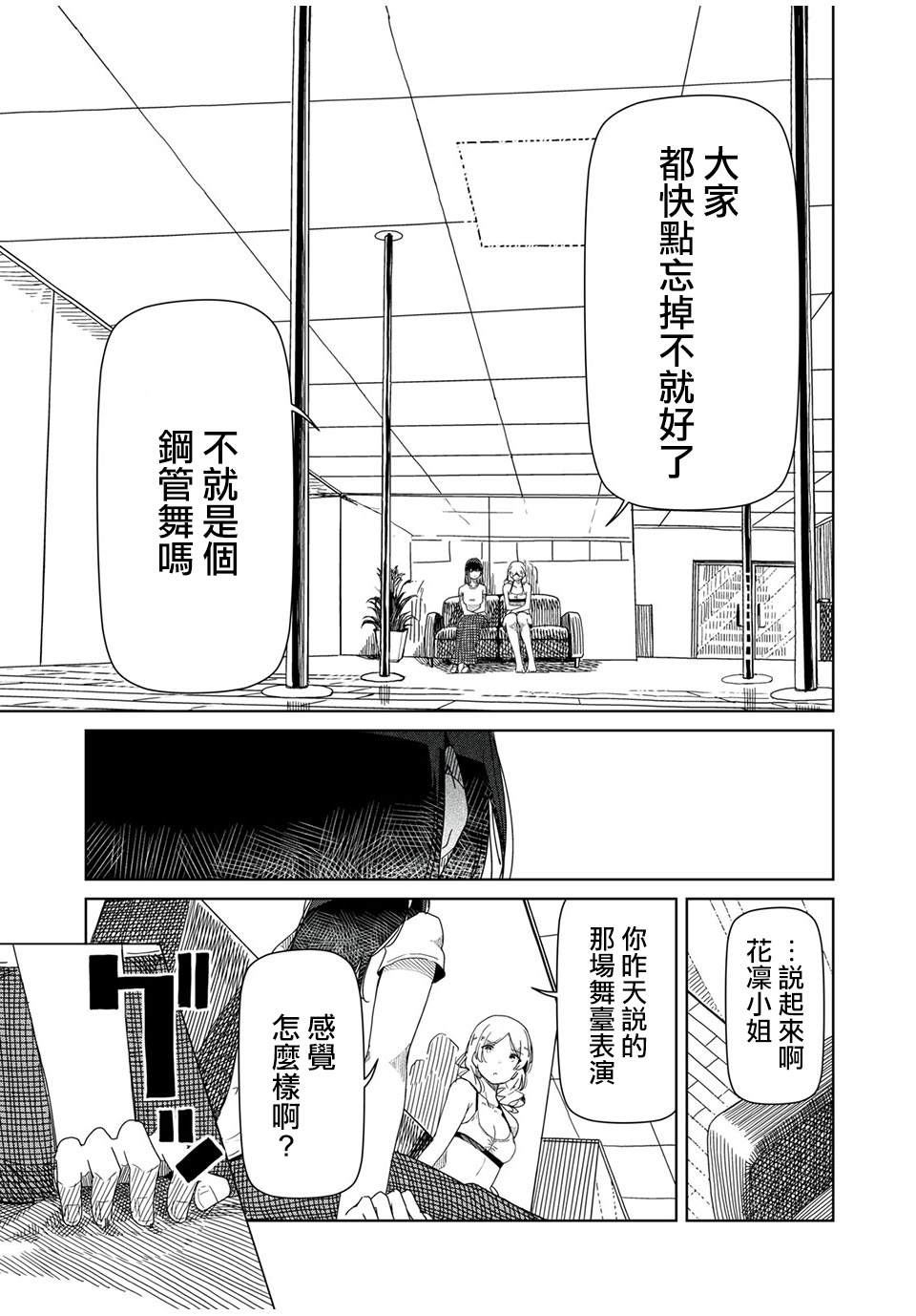 《银管之花》漫画最新章节第4话 你明明什么都不了解免费下拉式在线观看章节第【3】张图片