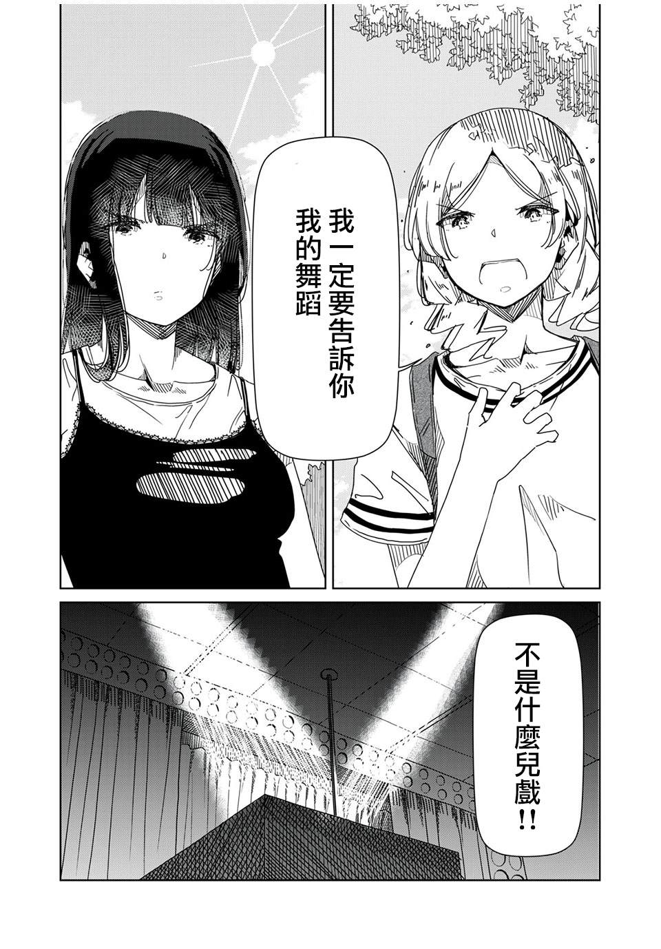 《银管之花》漫画最新章节第4话 你明明什么都不了解免费下拉式在线观看章节第【17】张图片