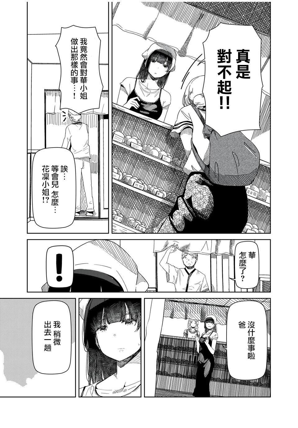 《银管之花》漫画最新章节第4话 你明明什么都不了解免费下拉式在线观看章节第【6】张图片