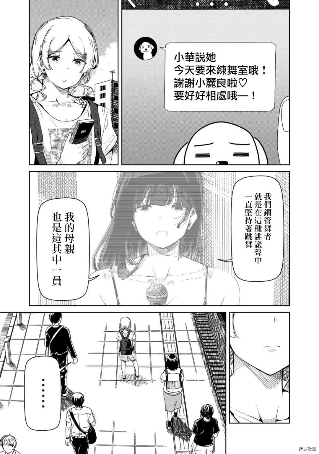 《银管之花》漫画最新章节第17话 你这是什么意思？免费下拉式在线观看章节第【1】张图片