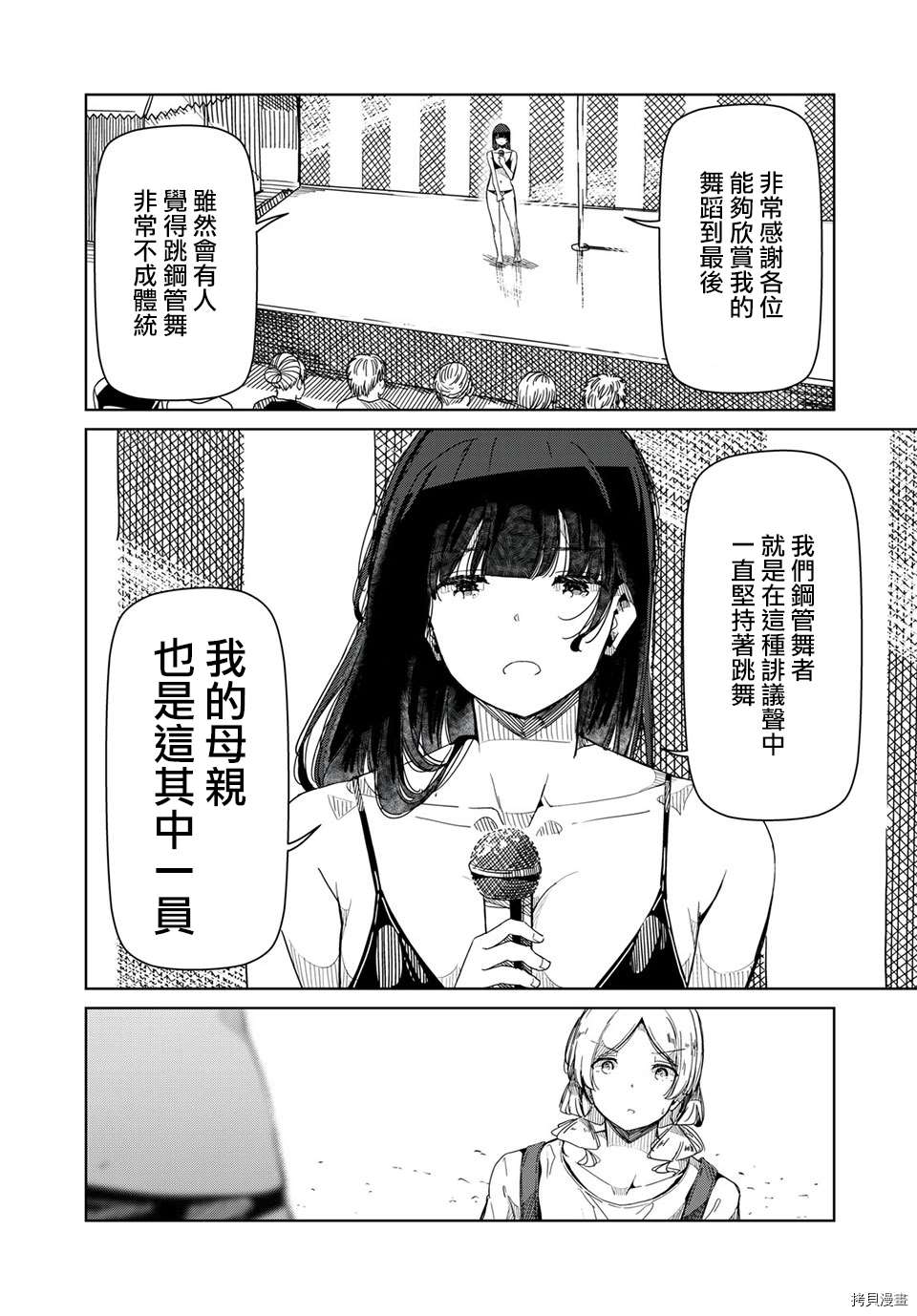 《银管之花》漫画最新章节第13话 谢谢你免费下拉式在线观看章节第【2】张图片