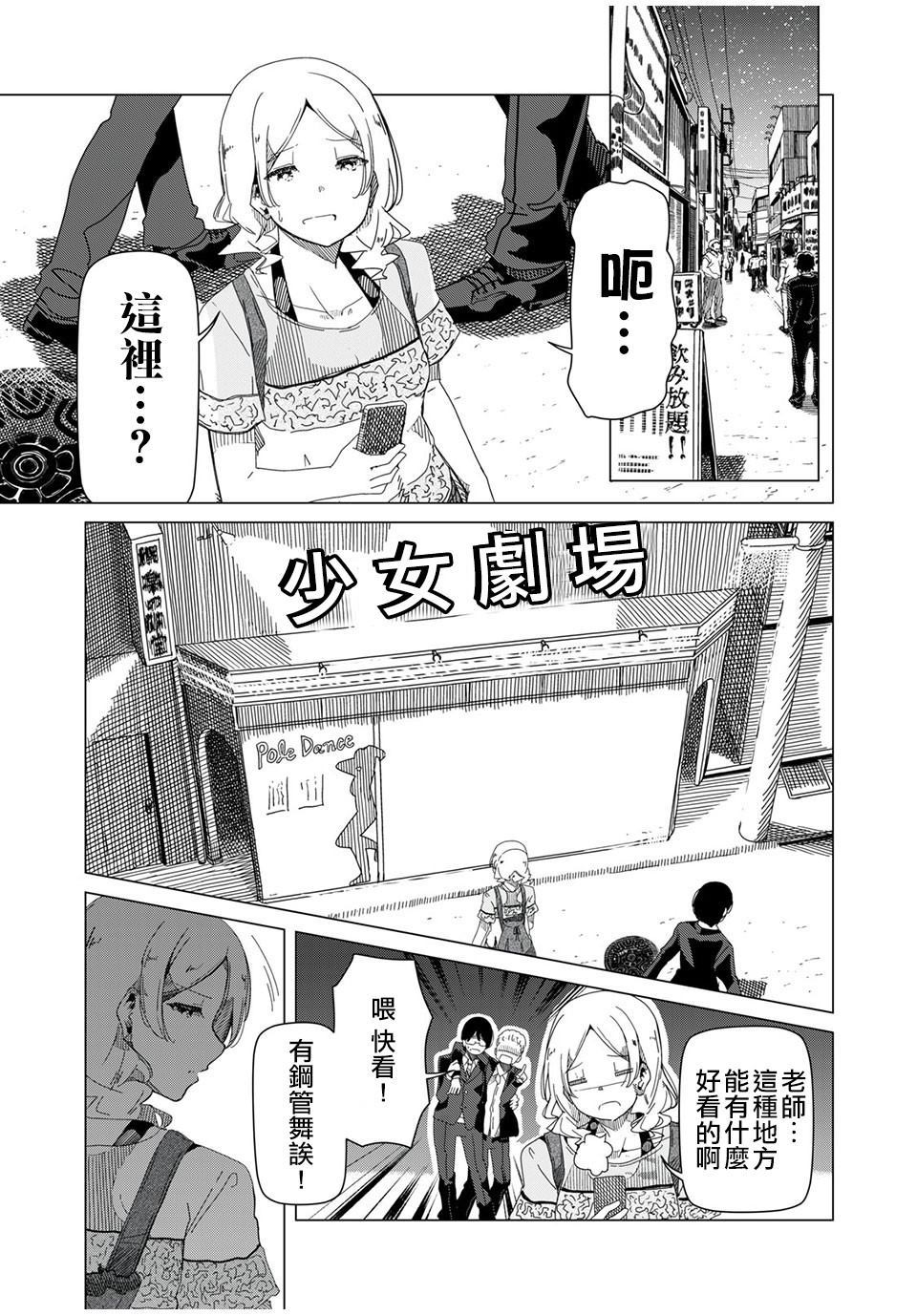 《银管之花》漫画最新章节第1话 这就是钢管舞免费下拉式在线观看章节第【16】张图片