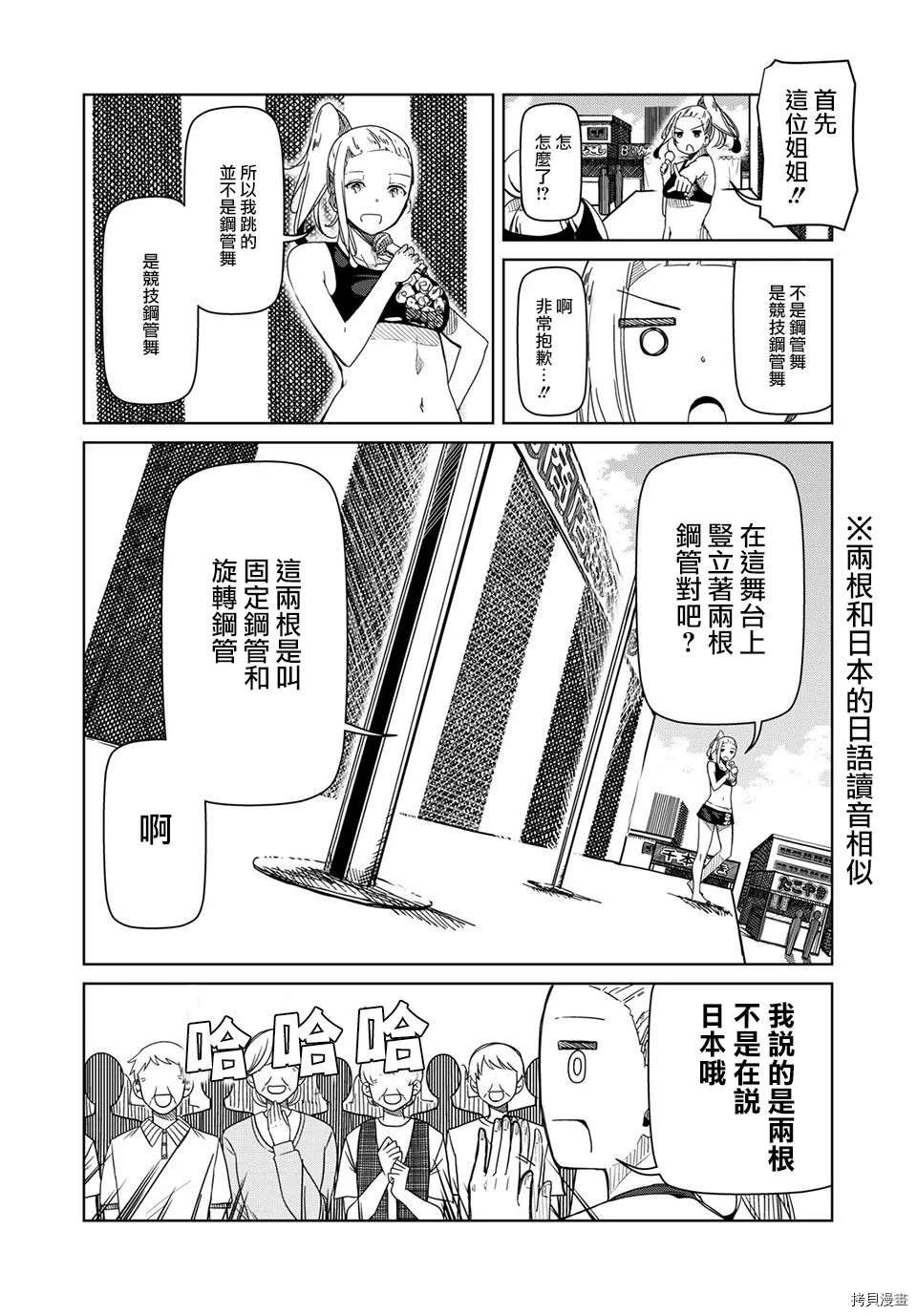 《银管之花》漫画最新章节第14话免费下拉式在线观看章节第【1】张图片