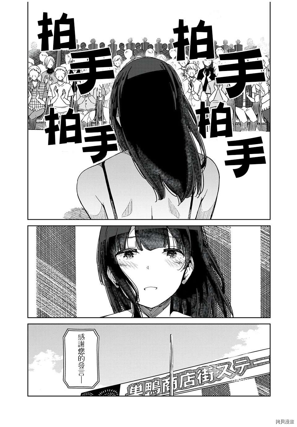 《银管之花》漫画最新章节第13话 谢谢你免费下拉式在线观看章节第【8】张图片