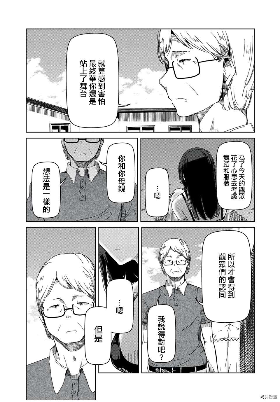 《银管之花》漫画最新章节第13话 谢谢你免费下拉式在线观看章节第【11】张图片