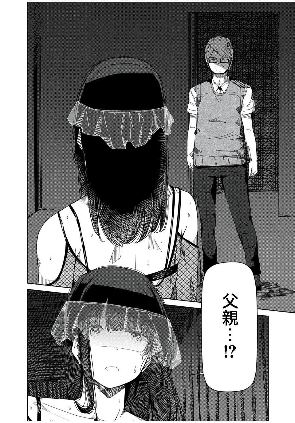 《银管之花》漫画最新章节第7话 无法理解免费下拉式在线观看章节第【12】张图片