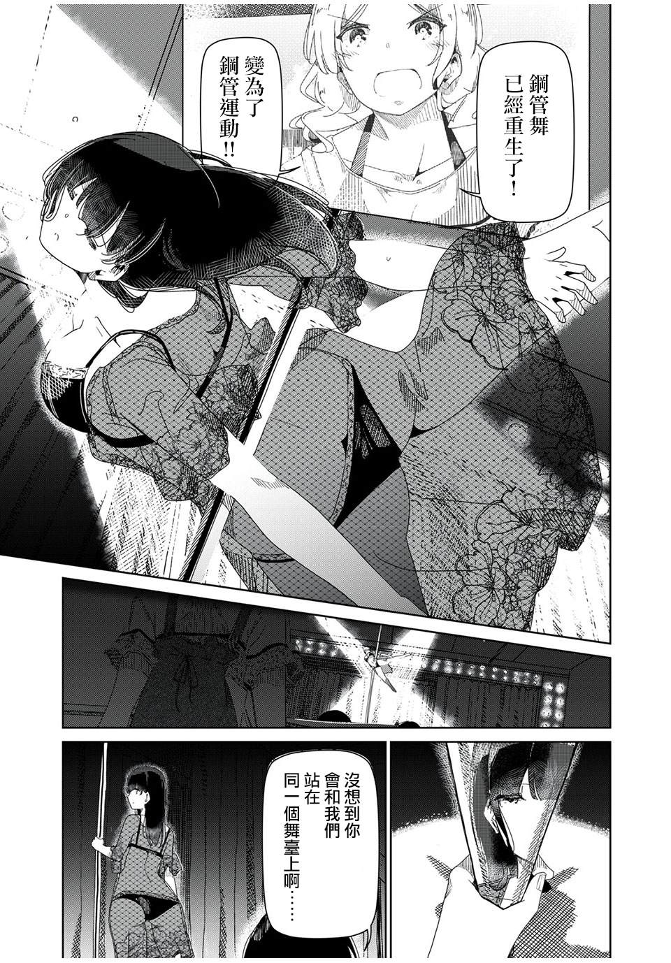 《银管之花》漫画最新章节第2话免费下拉式在线观看章节第【1】张图片