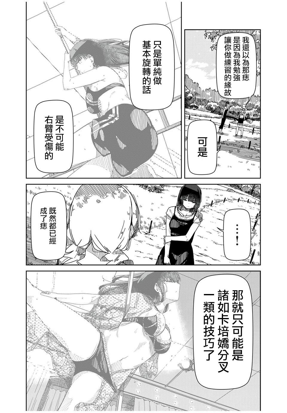 《银管之花》漫画最新章节第4话 你明明什么都不了解免费下拉式在线观看章节第【9】张图片