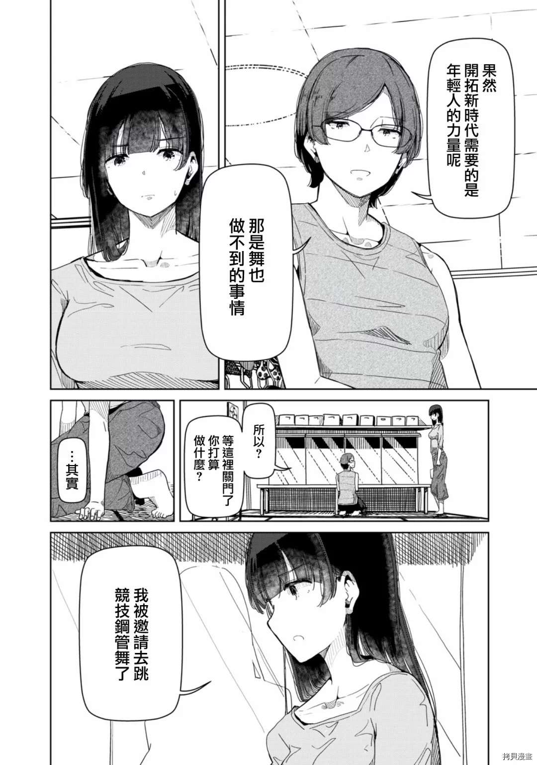 《银管之花》漫画最新章节第16话 放心去跳吧免费下拉式在线观看章节第【4】张图片