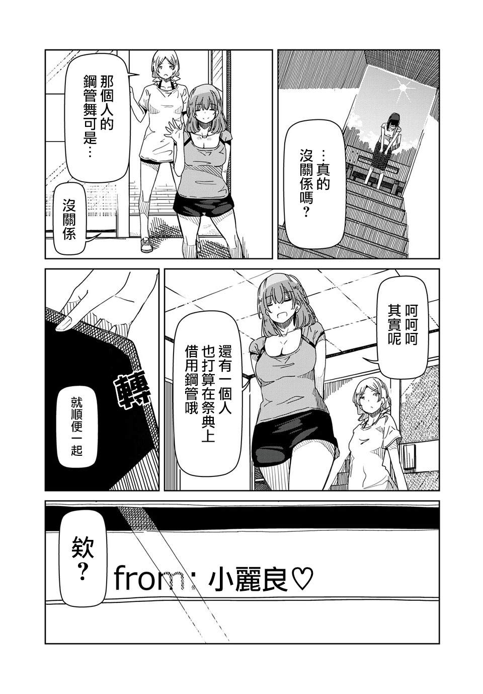 《银管之花》漫画最新章节第10话 以一名舞者的身份免费下拉式在线观看章节第【10】张图片