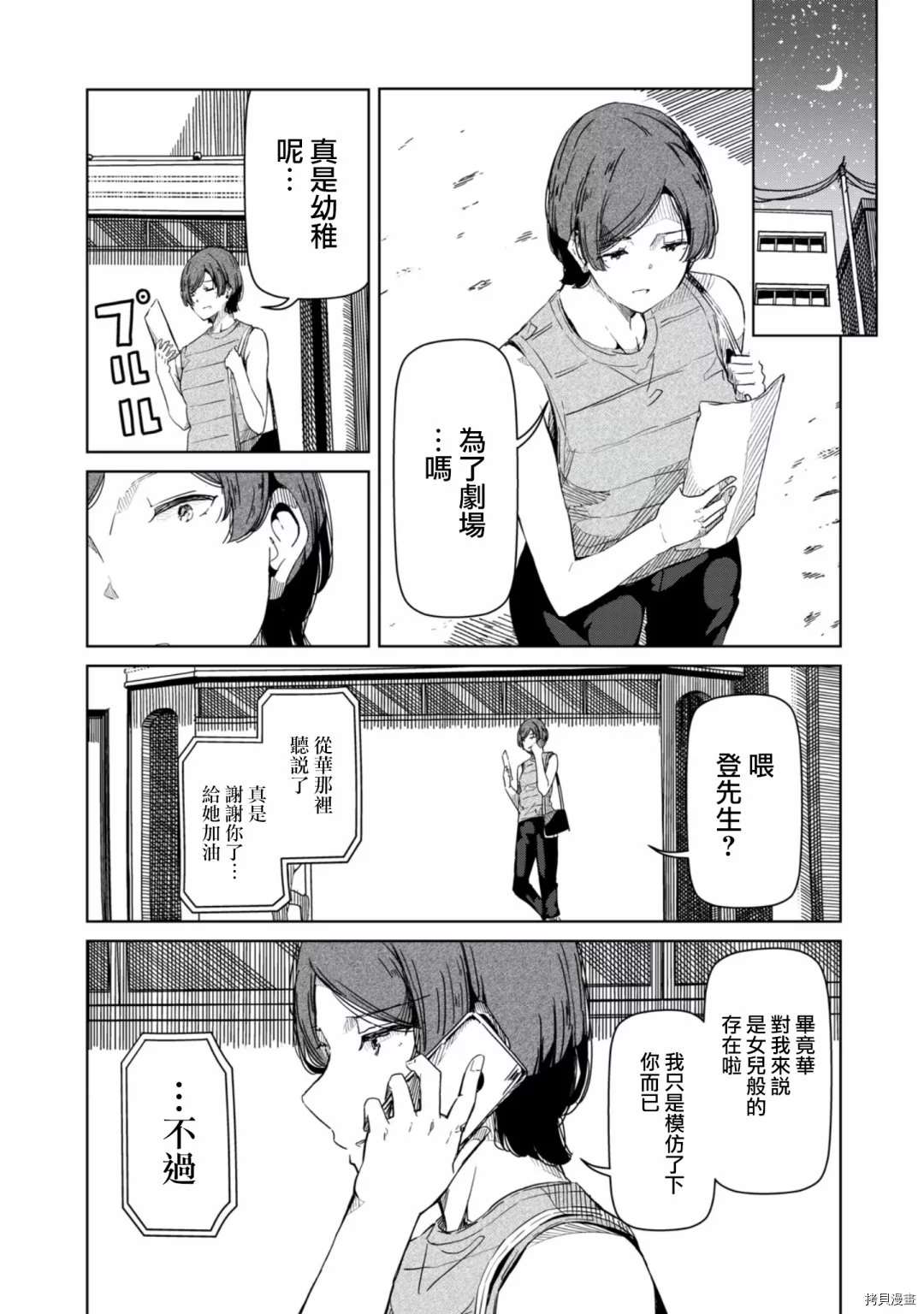 《银管之花》漫画最新章节第16话 放心去跳吧免费下拉式在线观看章节第【12】张图片