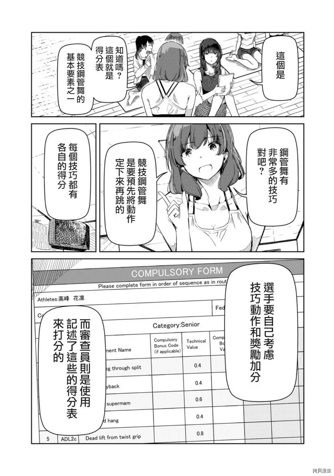 《银管之花》漫画最新章节第18话 那就一言为定免费下拉式在线观看章节第【9】张图片