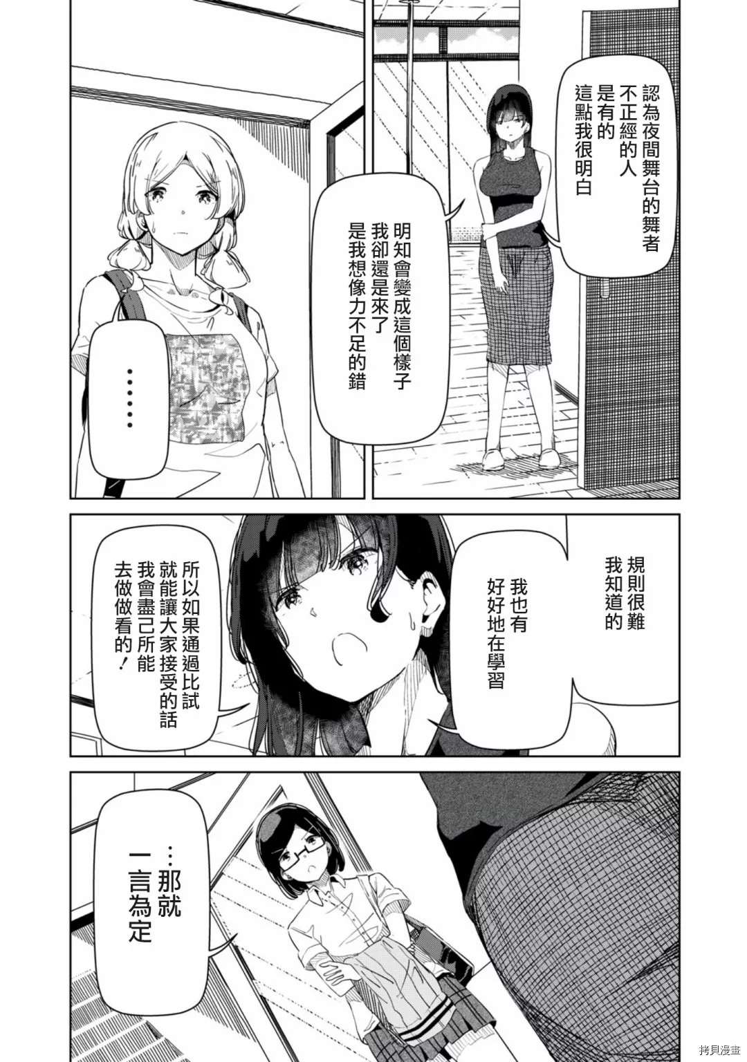 《银管之花》漫画最新章节第18话 那就一言为定免费下拉式在线观看章节第【5】张图片