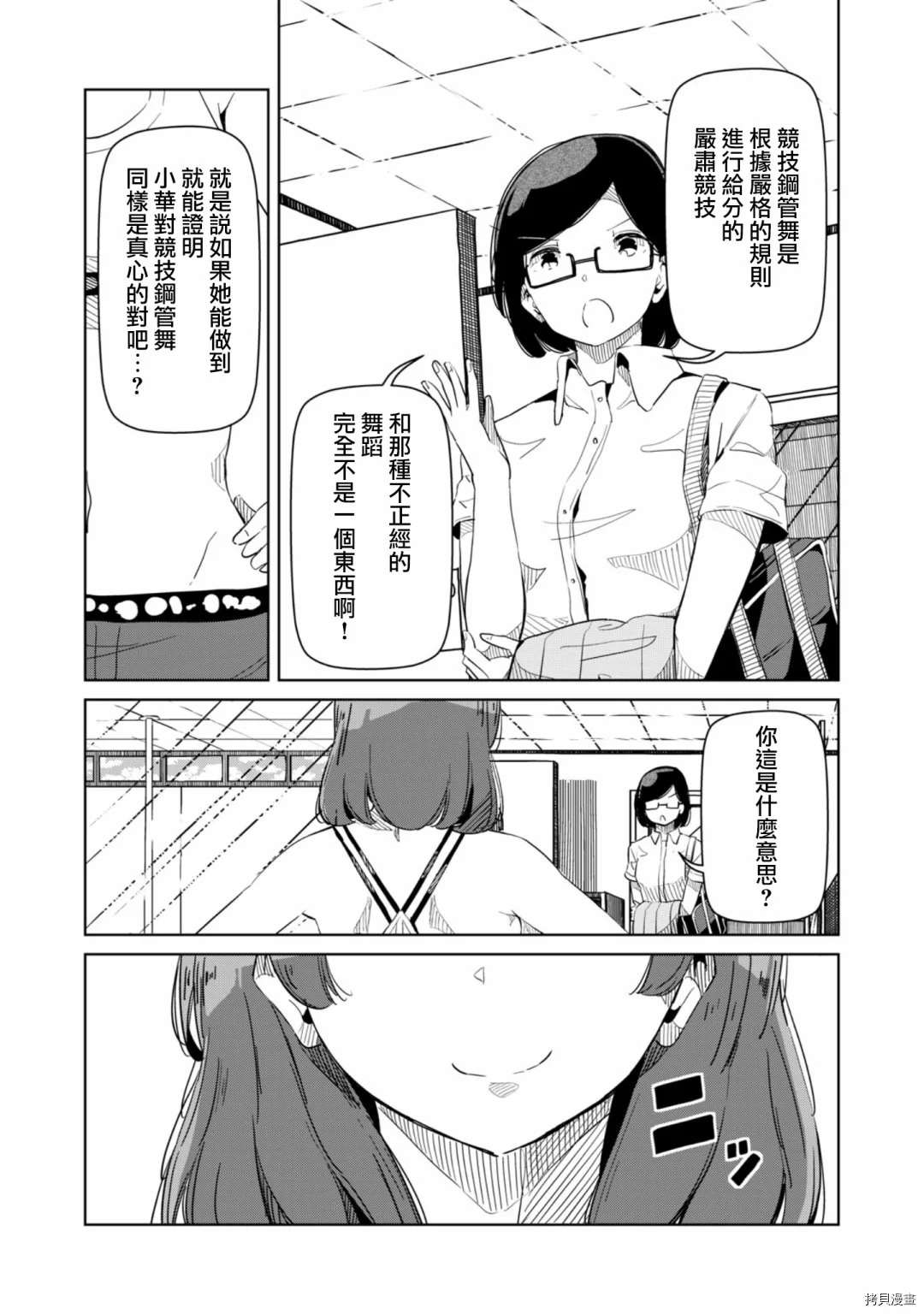 《银管之花》漫画最新章节第17话 你这是什么意思？免费下拉式在线观看章节第【13】张图片