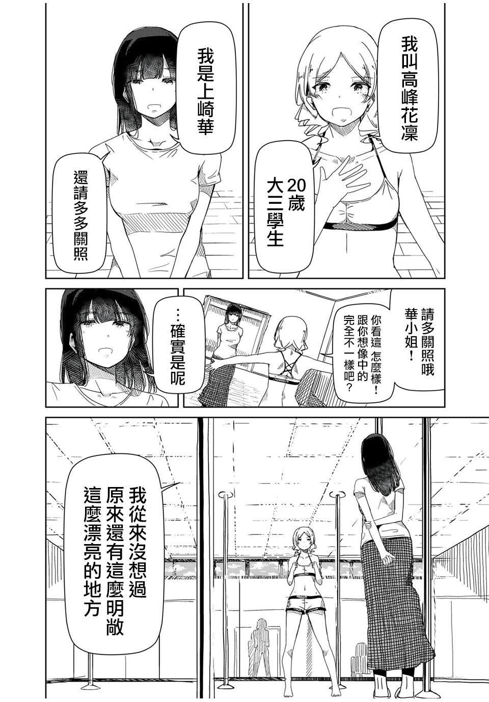 《银管之花》漫画最新章节第4话 你明明什么都不了解免费下拉式在线观看章节第【2】张图片