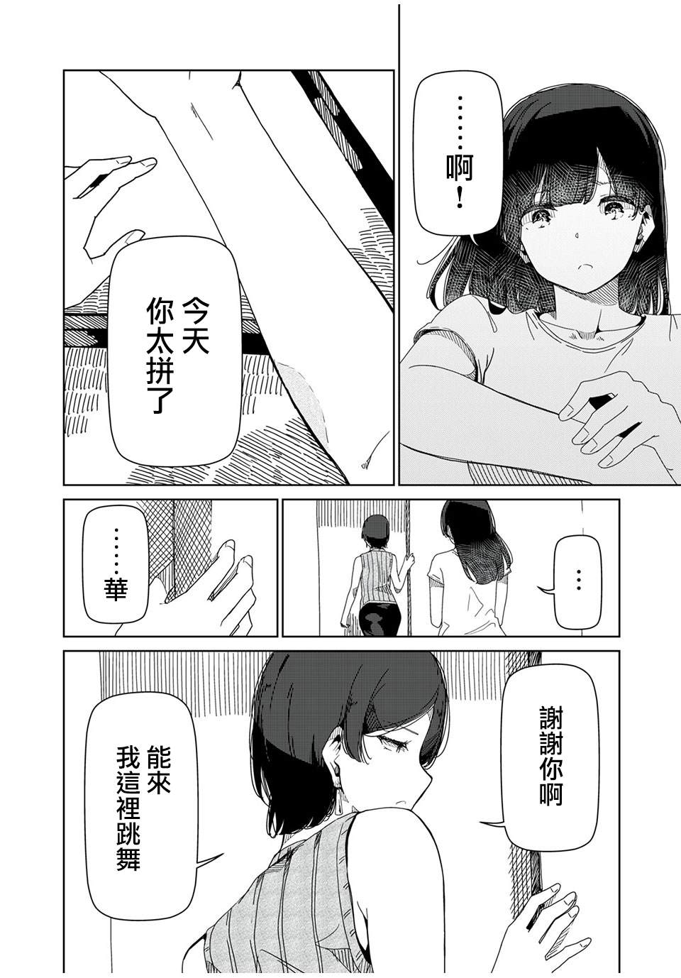 《银管之花》漫画最新章节第2话免费下拉式在线观看章节第【18】张图片