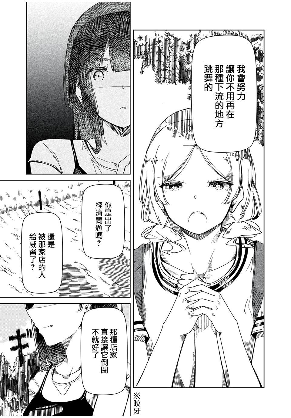 《银管之花》漫画最新章节第4话 你明明什么都不了解免费下拉式在线观看章节第【12】张图片