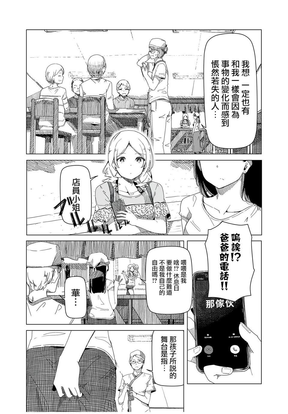 《银管之花》漫画最新章节第1话 这就是钢管舞免费下拉式在线观看章节第【11】张图片