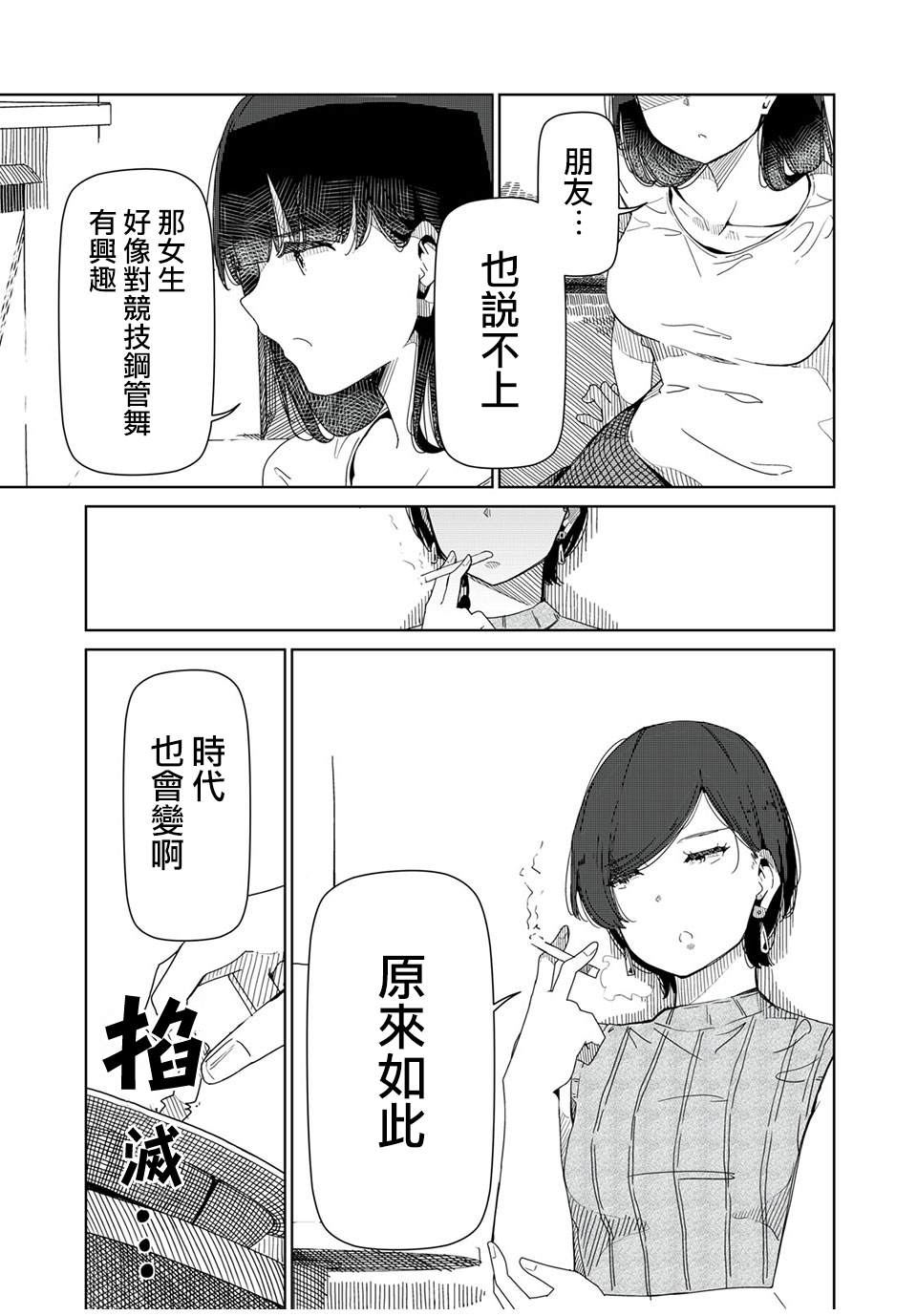 《银管之花》漫画最新章节第2话免费下拉式在线观看章节第【11】张图片