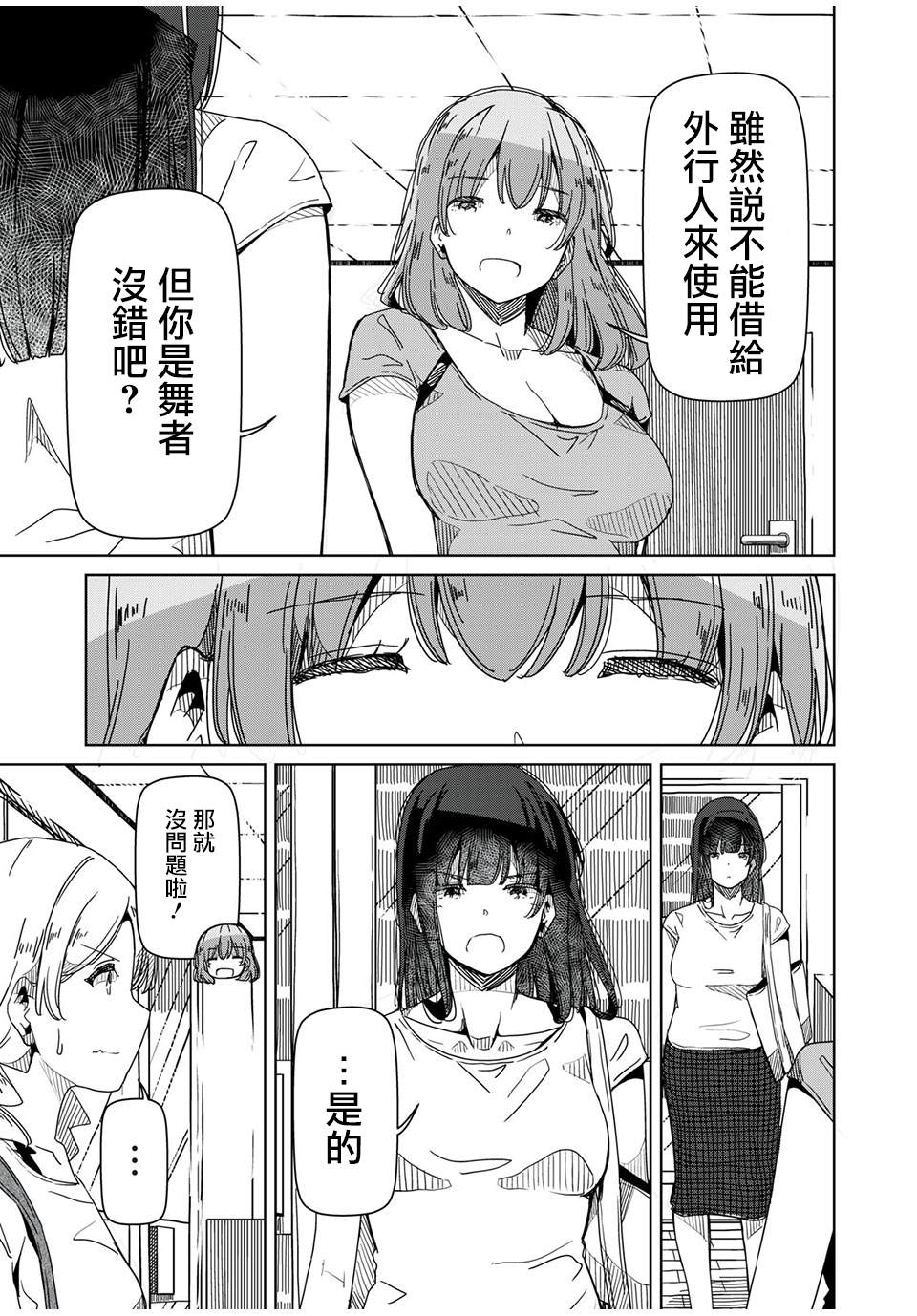 《银管之花》漫画最新章节第10话 以一名舞者的身份免费下拉式在线观看章节第【9】张图片