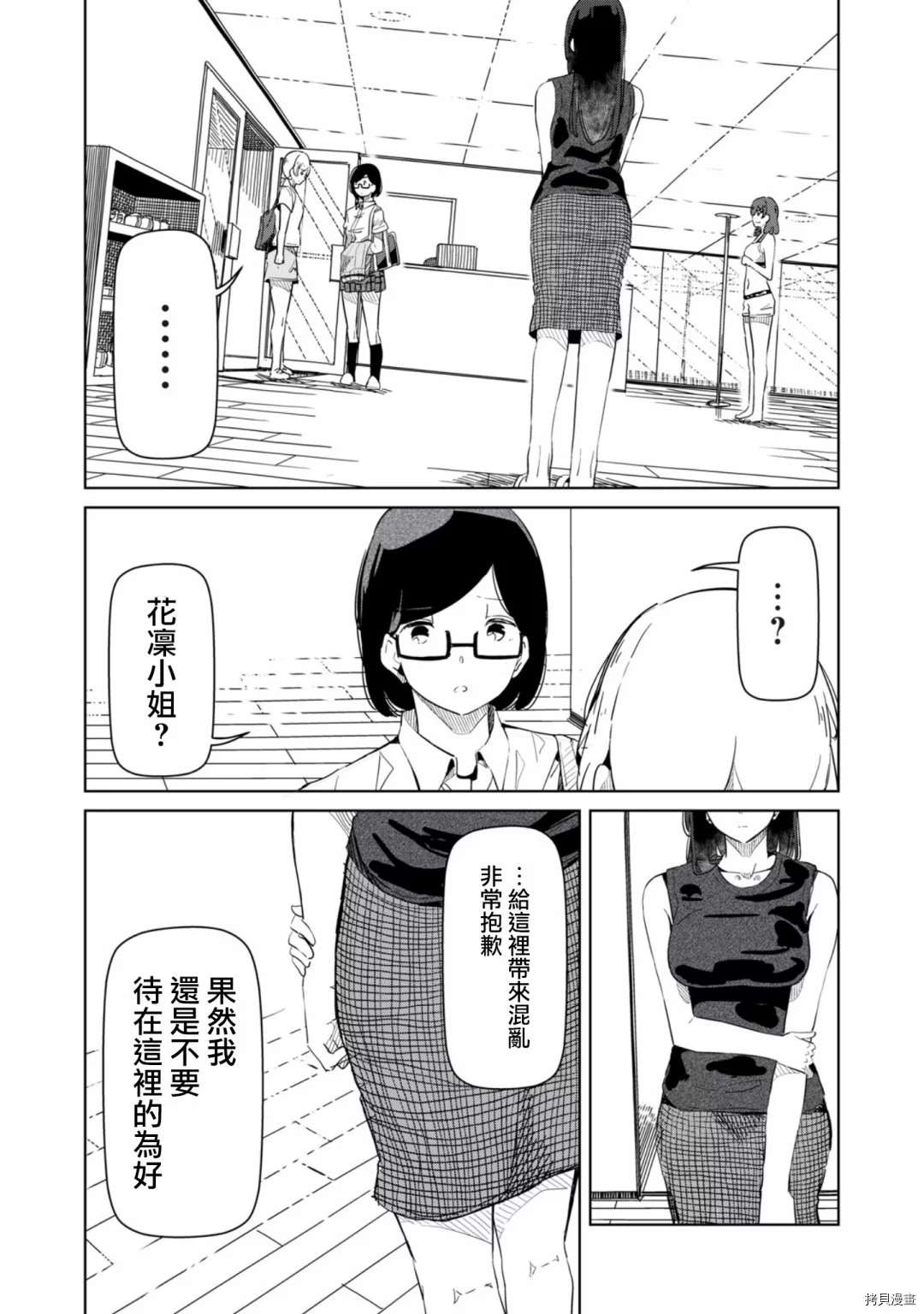 《银管之花》漫画最新章节第17话 你这是什么意思？免费下拉式在线观看章节第【11】张图片