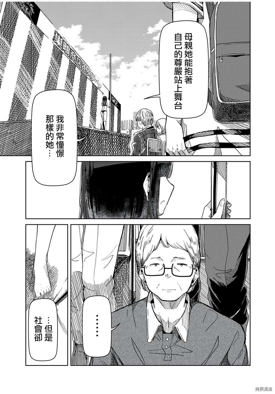 《银管之花》漫画最新章节第13话 谢谢你免费下拉式在线观看章节第【3】张图片