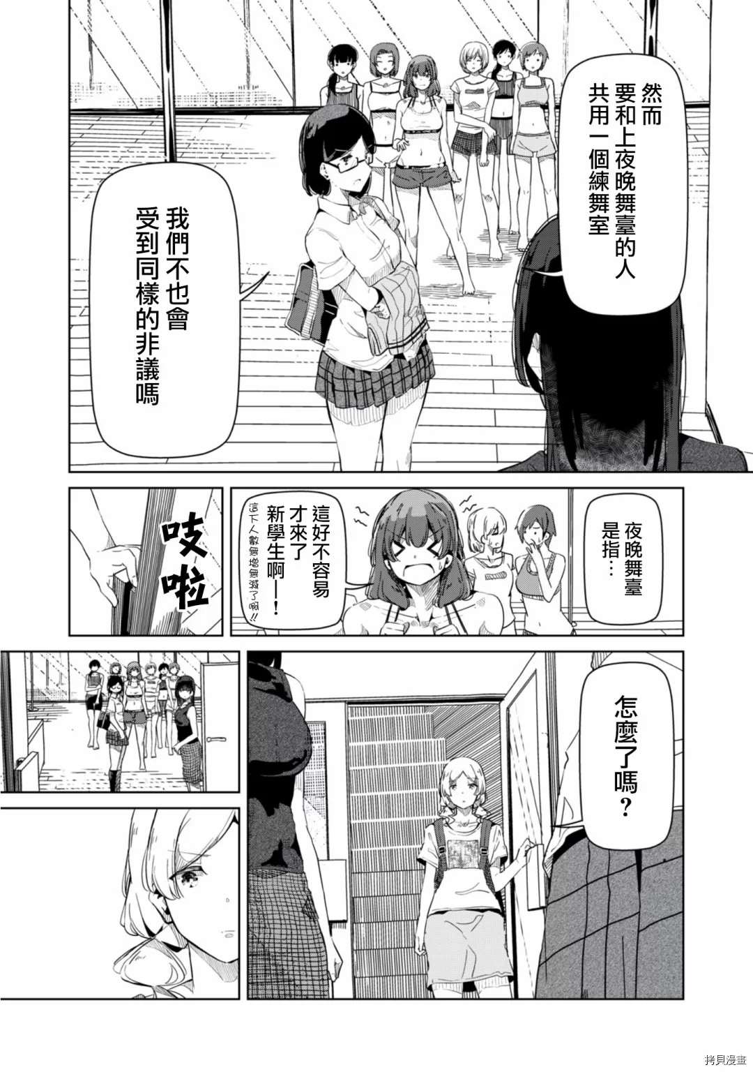 《银管之花》漫画最新章节第17话 你这是什么意思？免费下拉式在线观看章节第【9】张图片