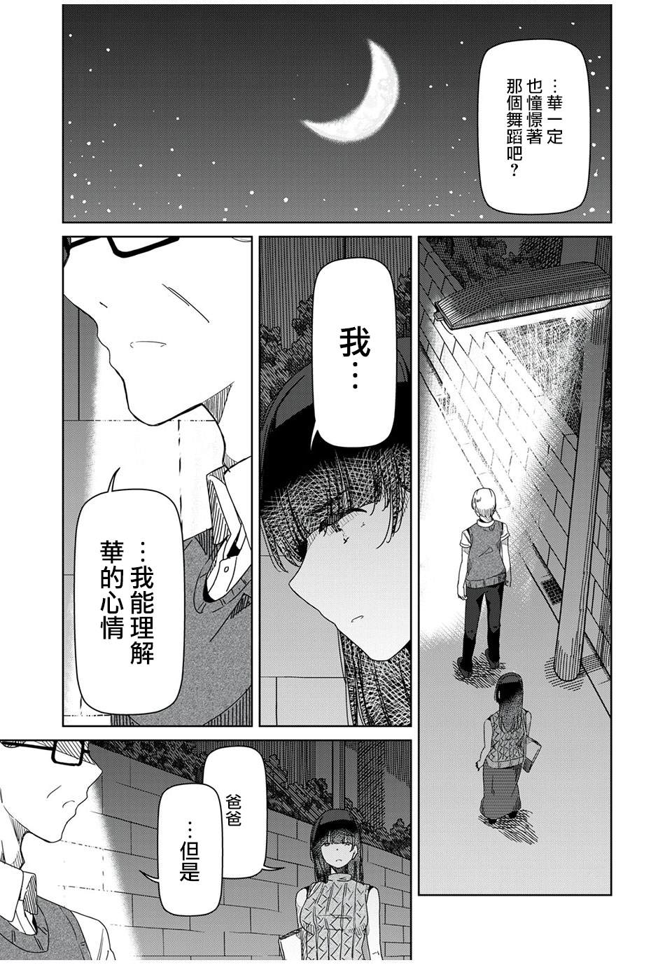 《银管之花》漫画最新章节第8话 对不起免费下拉式在线观看章节第【5】张图片