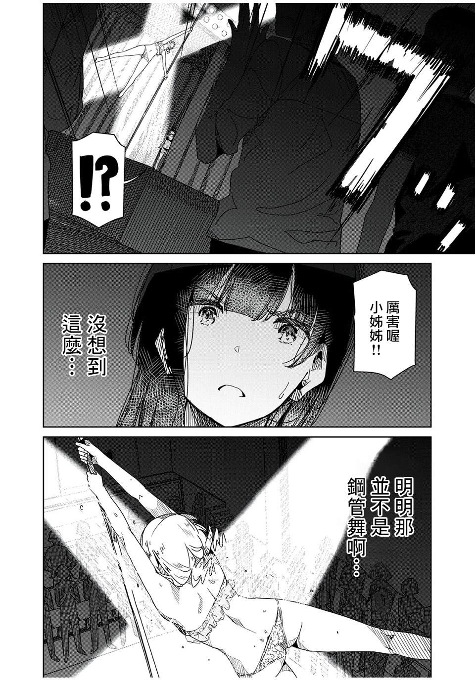 《银管之花》漫画最新章节第6话 这里是免费下拉式在线观看章节第【4】张图片