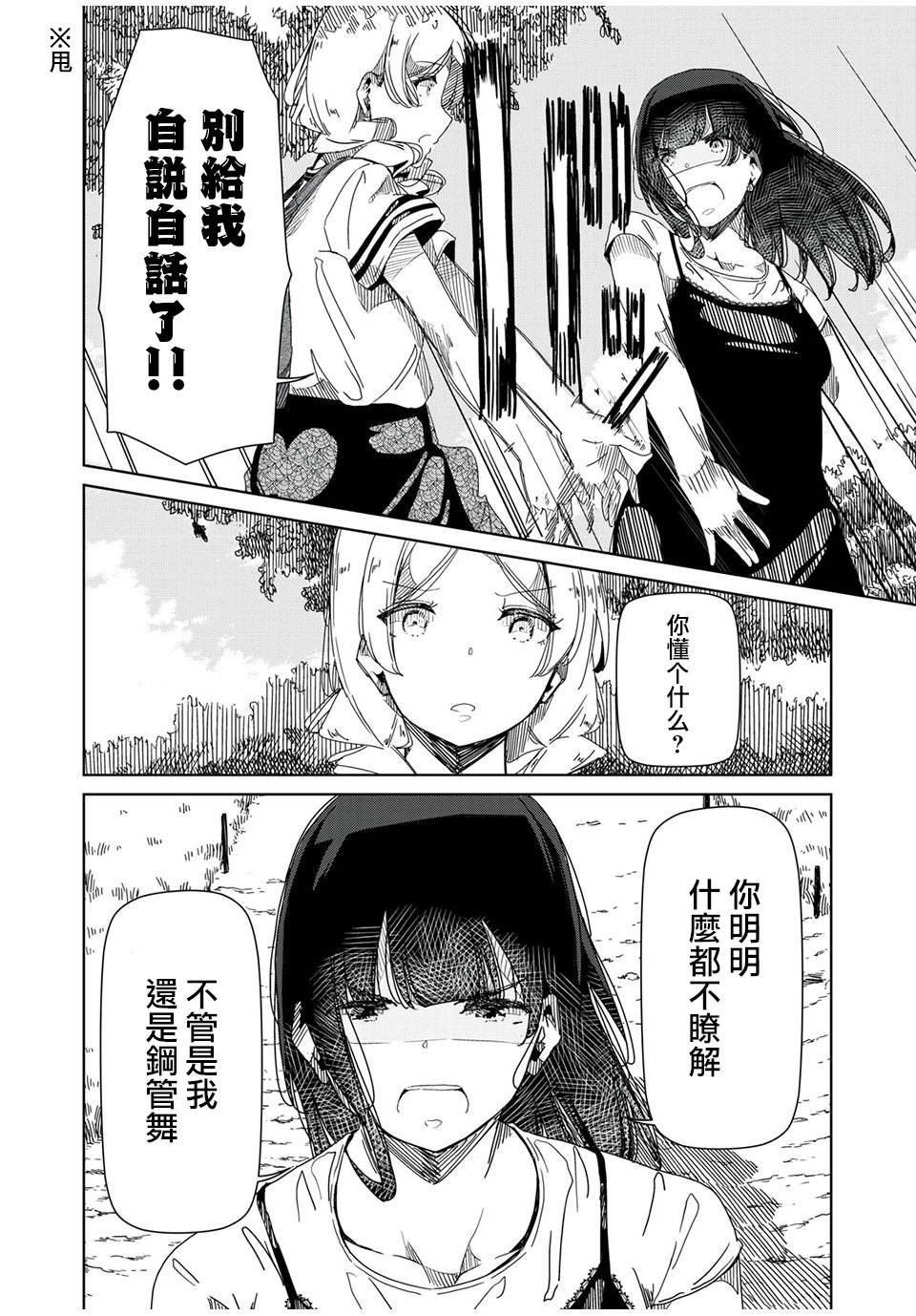 《银管之花》漫画最新章节第4话 你明明什么都不了解免费下拉式在线观看章节第【13】张图片