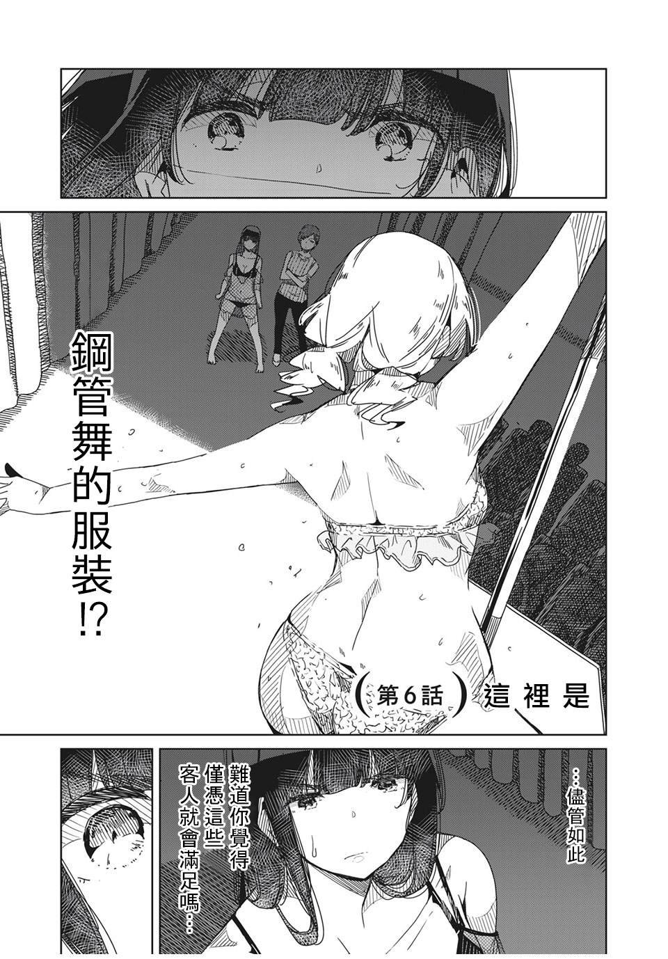 《银管之花》漫画最新章节第6话 这里是免费下拉式在线观看章节第【1】张图片