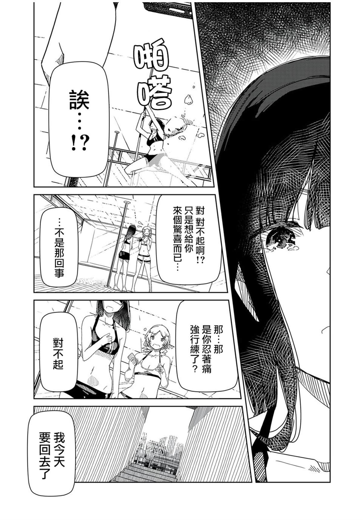 《银管之花》漫画最新章节第3话免费下拉式在线观看章节第【25】张图片