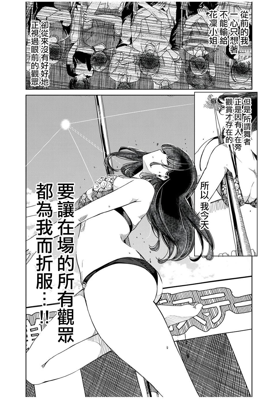 《银管之花》漫画最新章节第12话 传达到了吗免费下拉式在线观看章节第【8】张图片