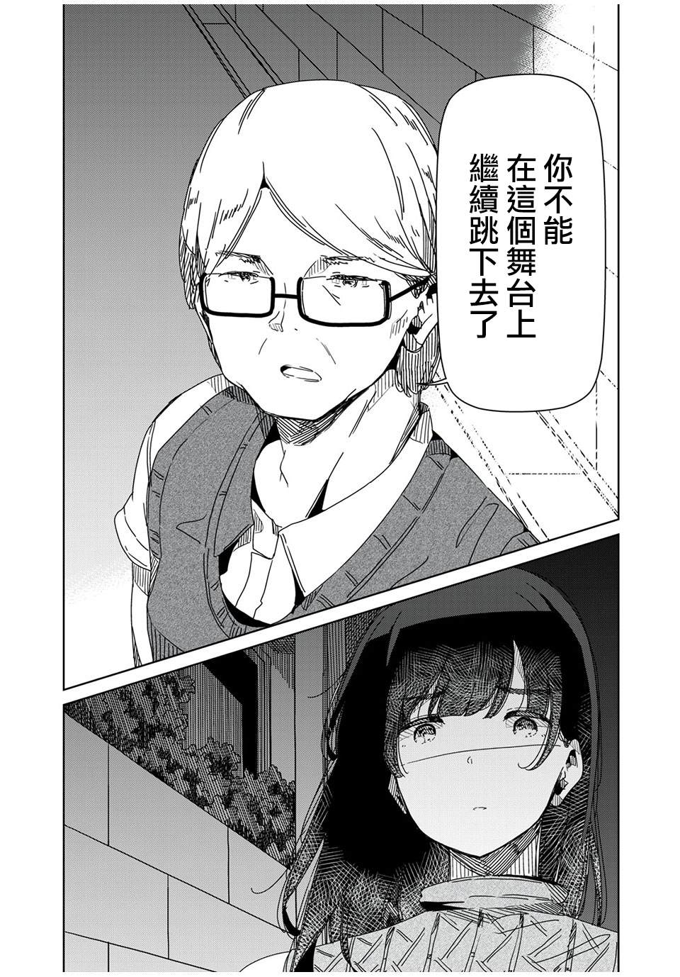 《银管之花》漫画最新章节第8话 对不起免费下拉式在线观看章节第【6】张图片