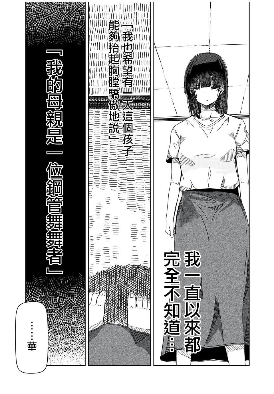 《银管之花》漫画最新章节第9话 完全不知道免费下拉式在线观看章节第【11】张图片