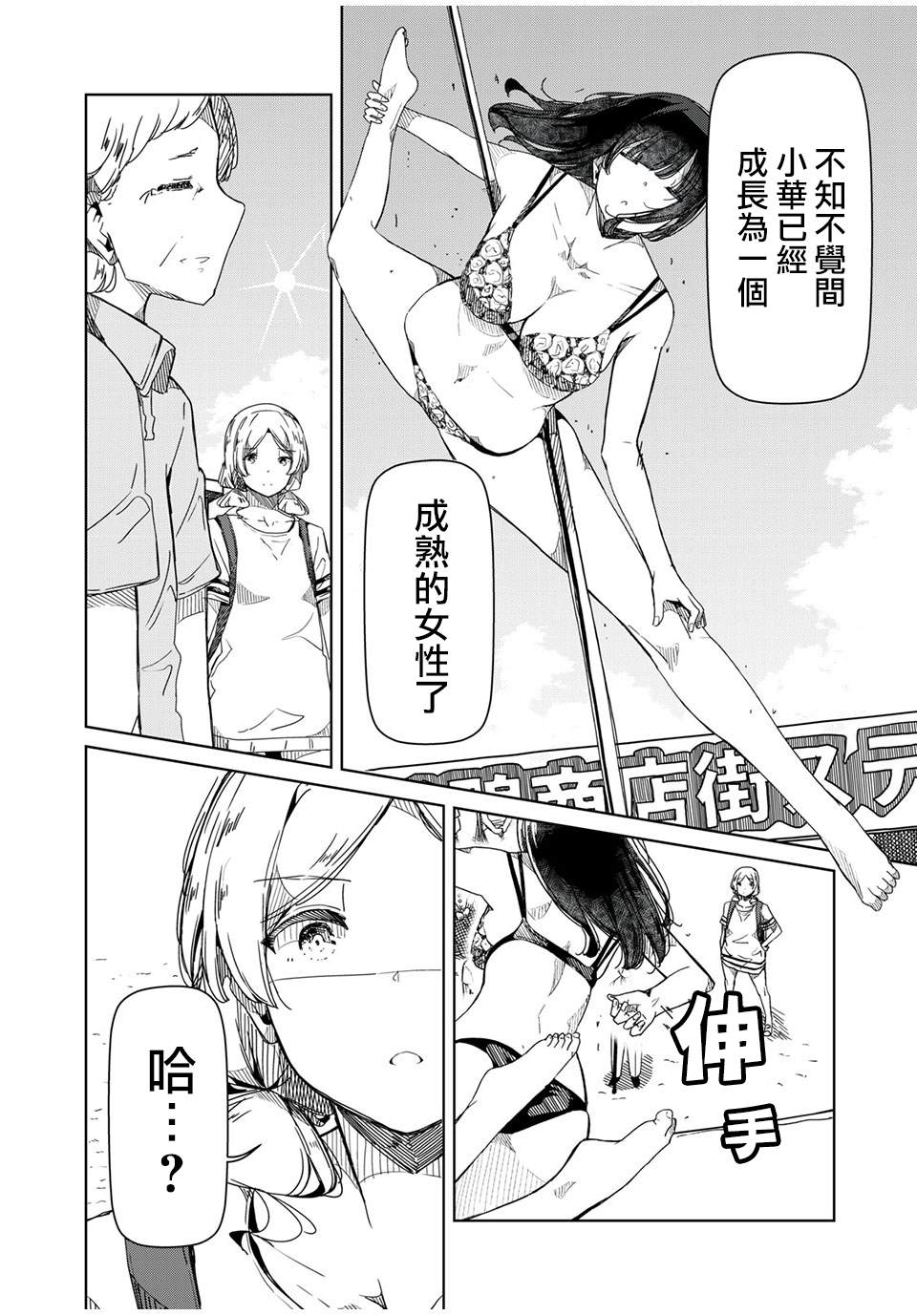 《银管之花》漫画最新章节第12话 传达到了吗免费下拉式在线观看章节第【10】张图片