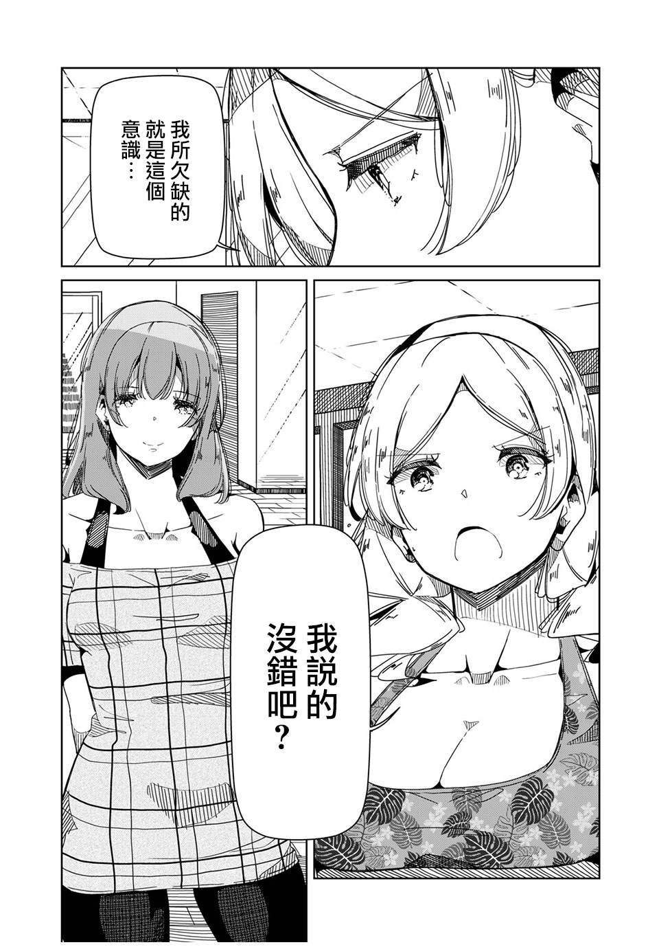 《银管之花》漫画最新章节第8话 对不起免费下拉式在线观看章节第【9】张图片