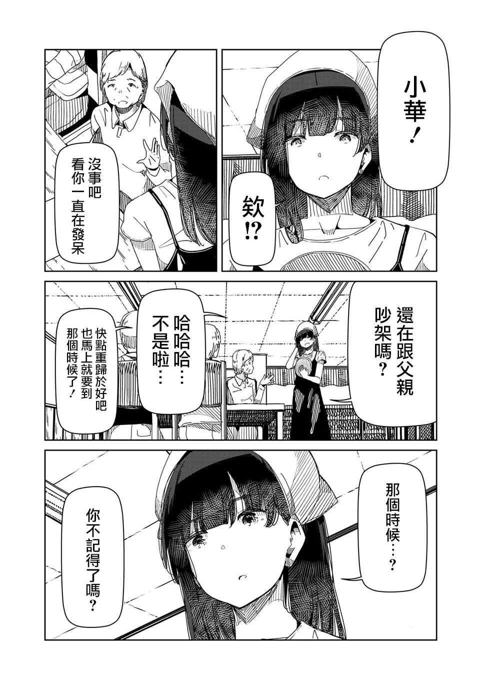 《银管之花》漫画最新章节第9话 完全不知道免费下拉式在线观看章节第【12】张图片