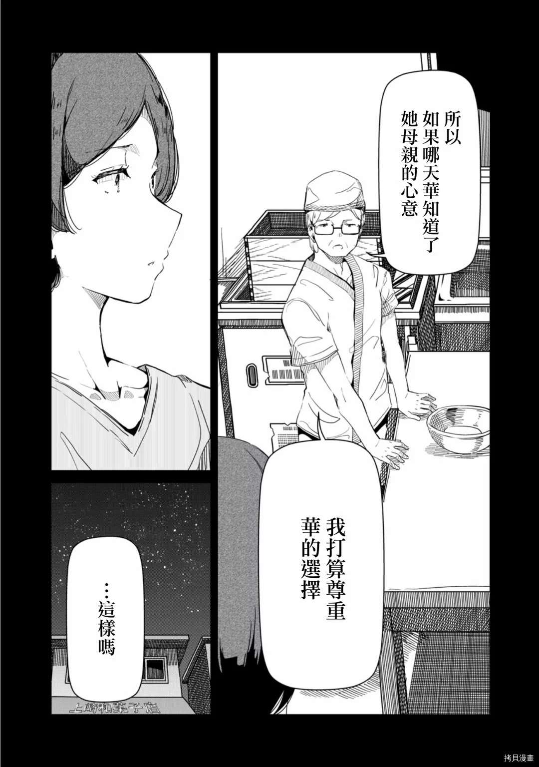 《银管之花》漫画最新章节第16话 放心去跳吧免费下拉式在线观看章节第【9】张图片