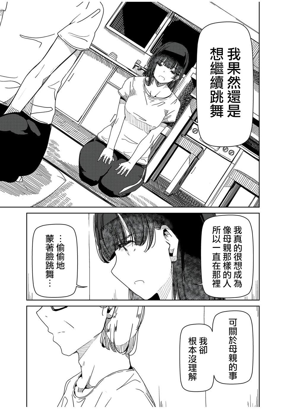 《银管之花》漫画最新章节第10话 以一名舞者的身份免费下拉式在线观看章节第【13】张图片